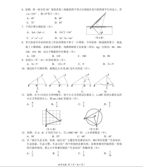 2019宜昌中考真题数学试卷及答案 2019宜昌中考真题数学试卷及答案