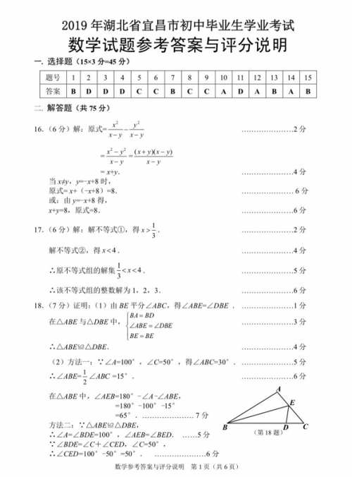 2019宜昌中考真题数学试卷及答案 2019宜昌中考真题数学试卷及答案