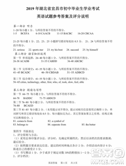2019宜昌中考真题英语试卷及答案 2019宜昌中考真题英语试卷及答案