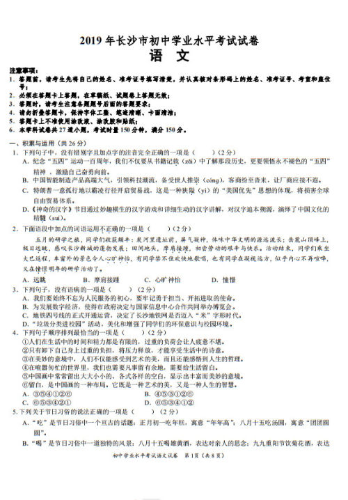 2019年长沙市中考试卷语文参考答案及评分标准 2019年长沙市中考试卷语文参考答案及评分标准