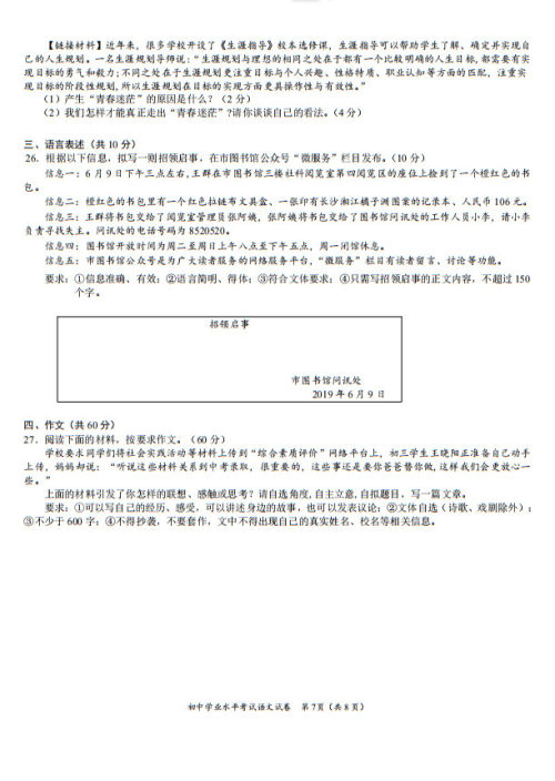 2019年长沙市中考试卷语文参考答案及评分标准