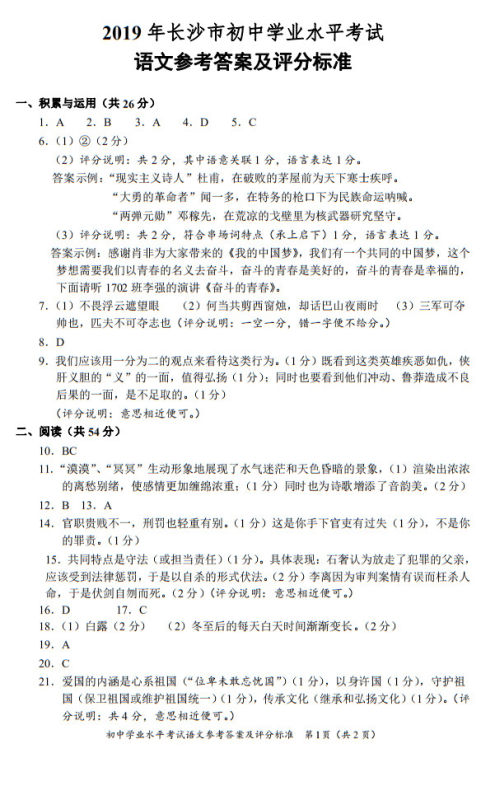 2019年长沙市中考试卷语文参考答案及评分标准 2019年长沙市中考试卷语文参考答案及评分标准