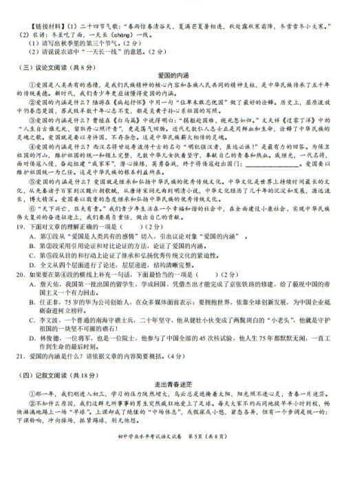 2019年长沙市中考试卷语文参考答案及评分标准 2019年长沙市中考试卷语文参考答案及评分标准