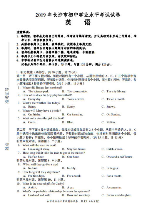 2019年长沙市中考试卷英语参考答案及评分标准