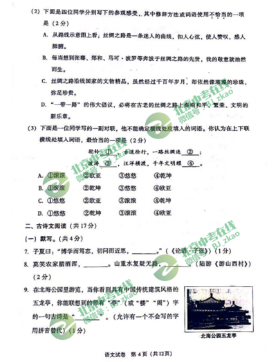  2019北京中考语文试题真题和答案