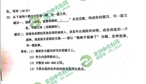  2019北京中考语文试题真题和答案