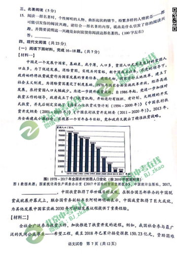  2019北京中考语文试题真题和答案