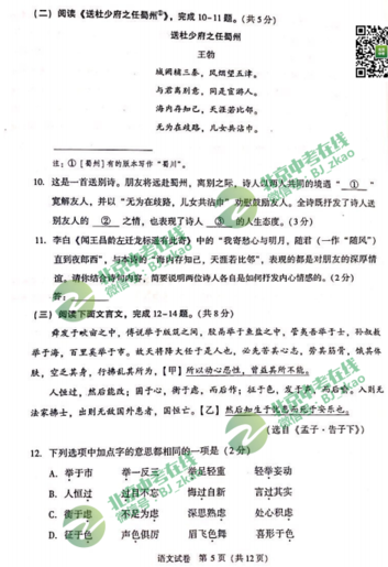  2019北京中考语文试题真题和答案