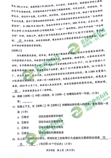  2019北京中考语文试题真题和答案