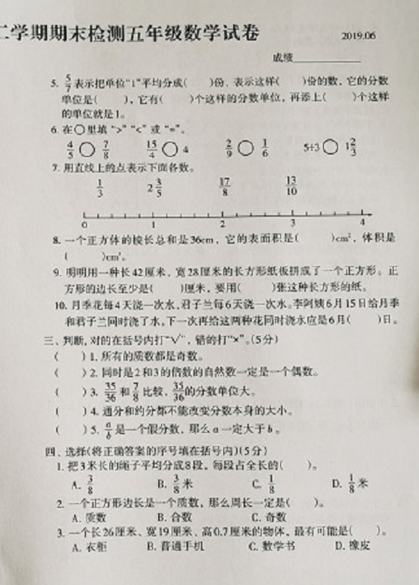 路北区2018-2019学年度第二学期期末检测五年级数学试卷及答案 路北区2018-2019学年度第二学期期末检测五年级数学试卷及答案