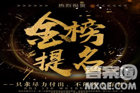 黄冈中学2020年高考喜报 2020年黄冈中学高考成绩 黄冈中学2020年高考喜报 2020年黄冈中学高考成绩