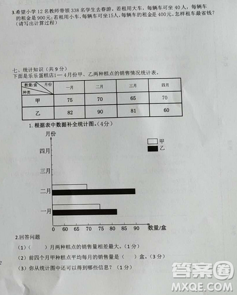 路北区2018-2019学年度第二学期期末检测四年级数学试卷及答案