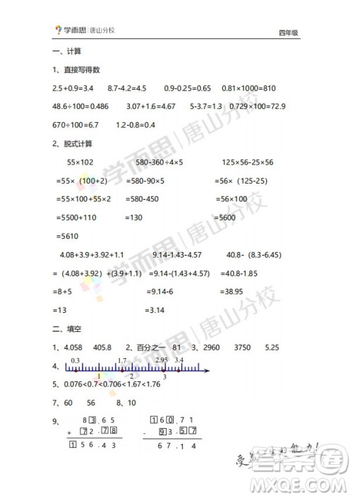 路北区2018-2019学年度第二学期期末检测四年级数学试卷及答案