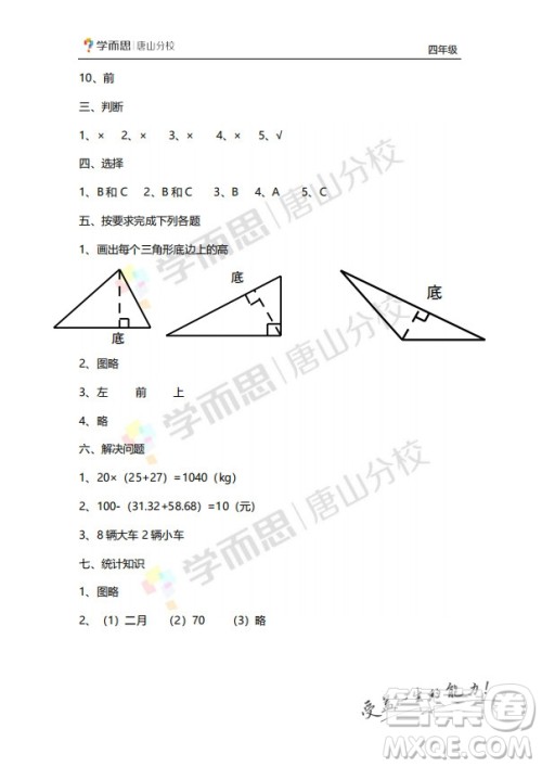 路北区2018-2019学年度第二学期期末检测四年级数学试卷及答案 路北区2018-2019学年度第二学期期末检测四年级数学试卷及答案