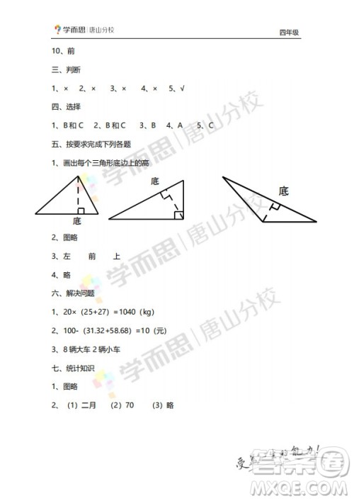 路北区2018-2019学年度第二学期期末检测四年级数学试卷及答案