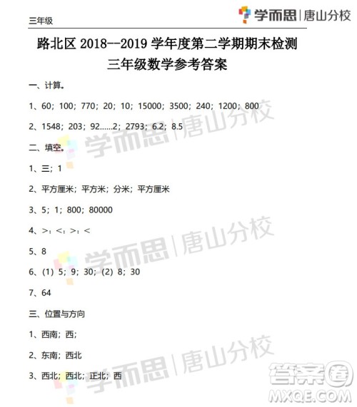 路北区2018-2019学年度第二学期期末检测三年级数学试卷及答案 路北区2018-2019学年度第二学期期末检测三年级数学试卷及答案