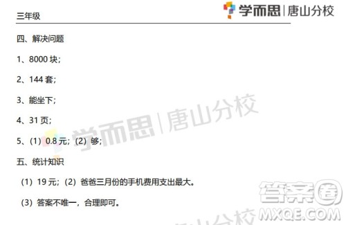 路北区2018-2019学年度第二学期期末检测三年级数学试卷及答案 路北区2018-2019学年度第二学期期末检测三年级数学试卷及答案