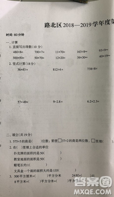 路北区2018-2019学年度第二学期期末检测三年级数学试卷及答案 路北区2018-2019学年度第二学期期末检测三年级数学试卷及答案