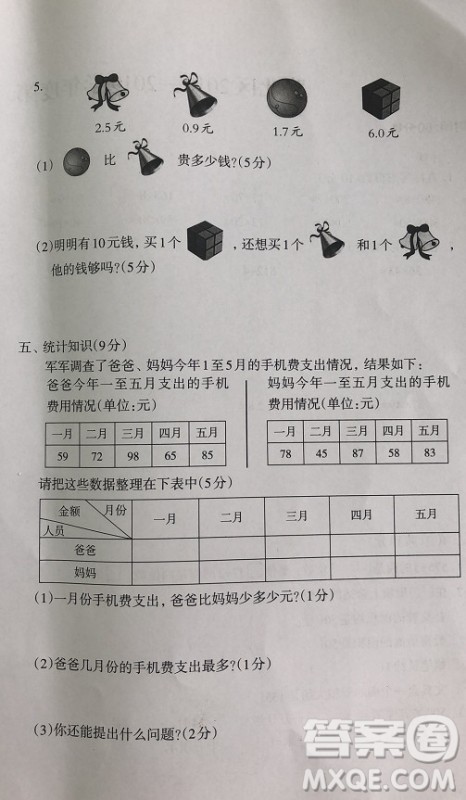 路北区2018-2019学年度第二学期期末检测三年级数学试卷及答案 路北区2018-2019学年度第二学期期末检测三年级数学试卷及答案