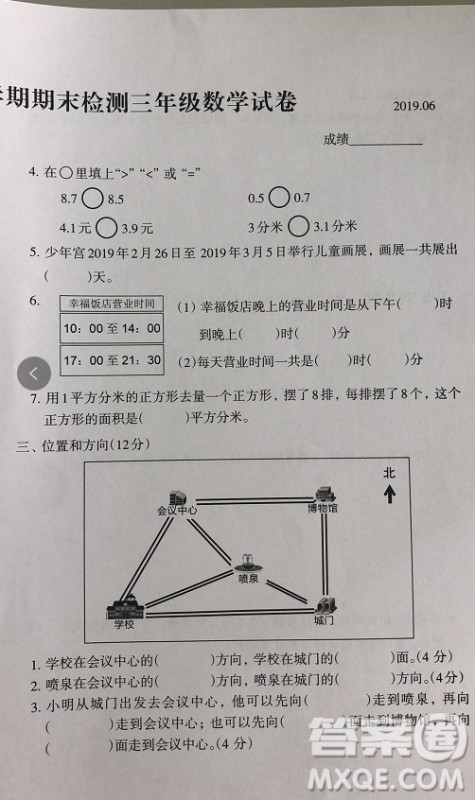 路北区2018-2019学年度第二学期期末检测三年级数学试卷及答案 路北区2018-2019学年度第二学期期末检测三年级数学试卷及答案