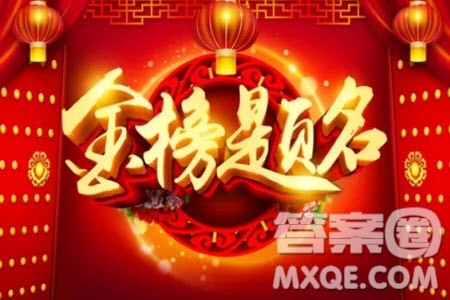 襄阳市第四中学2020年高考成绩 2020年襄阳四中高考喜报 襄阳市第四中学2020年高考成绩 2020年襄阳四中高考喜报