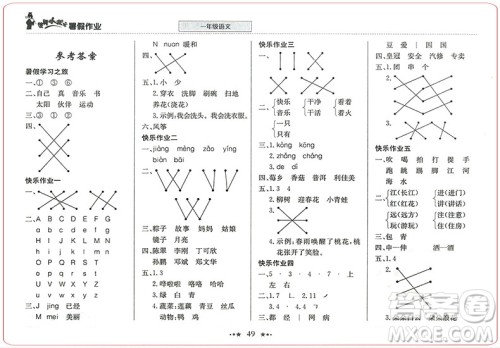 2019新版黄冈小状元暑假作业一年级语文参考答案