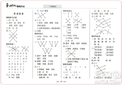 2019新版黄冈小状元暑假作业一年级语文参考答案