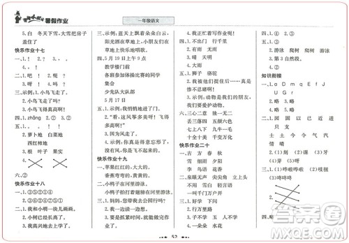 2019新版黄冈小状元暑假作业一年级语文参考答案