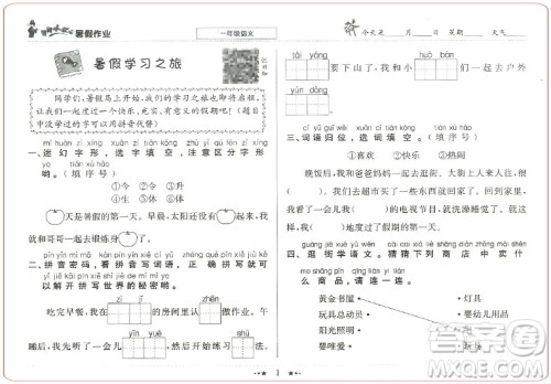 2019新版黄冈小状元暑假作业一年级语文参考答案