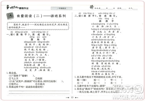 2019新版黄冈小状元暑假作业一年级语文参考答案