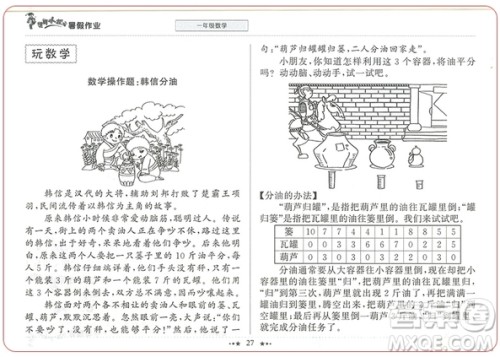 2019新版黄冈小状元暑假作业一年级数学参考答案