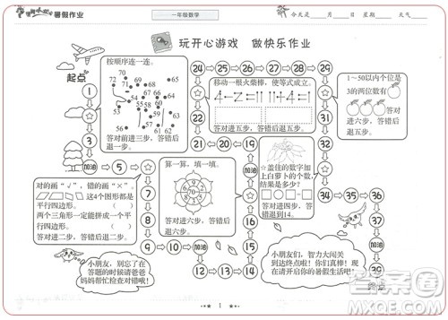 2019新版黄冈小状元暑假作业一年级数学参考答案