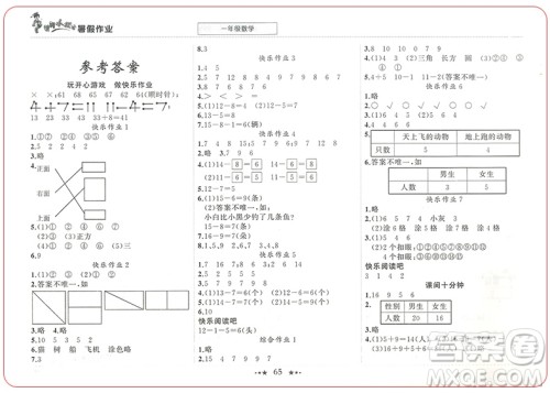 2019新版黄冈小状元暑假作业一年级数学参考答案
