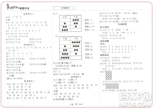 2019新版黄冈小状元暑假作业一年级数学参考答案