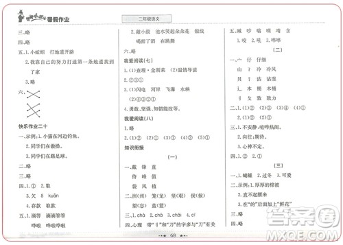2019新版黄冈小状元暑假作业二年级语文参考答案