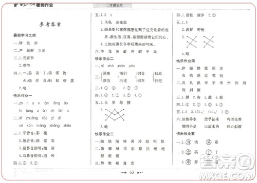 2019新版黄冈小状元暑假作业二年级语文参考答案