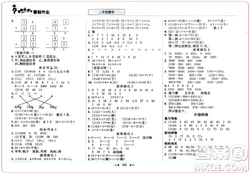 2019新版黄冈小状元暑假作业二年级数学参考答案