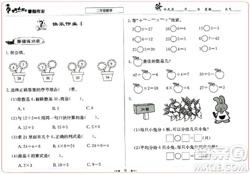 2019新版黄冈小状元暑假作业二年级数学参考答案