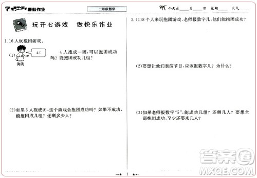 2019新版黄冈小状元暑假作业二年级数学参考答案 2019新版黄冈小状元暑假作业二年级数学参考答案