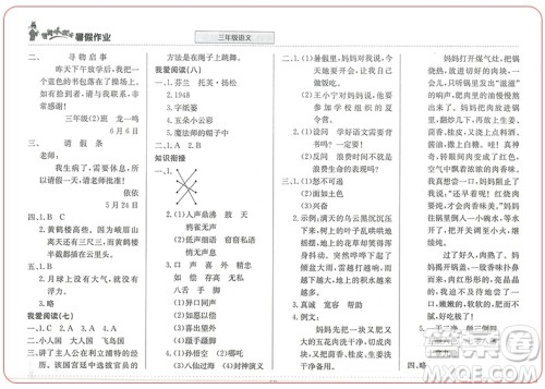 2019新版黄冈小状元暑假作业三年级语文参考答案