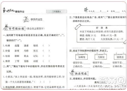 2019新版黄冈小状元暑假作业三年级语文参考答案