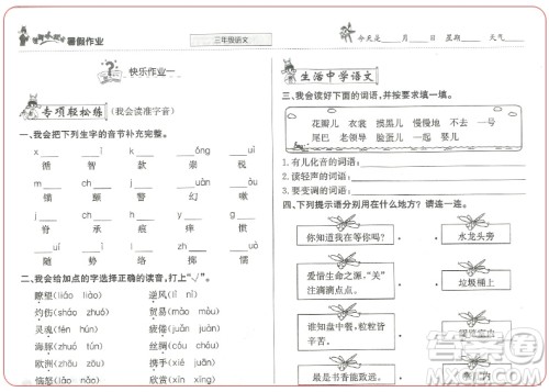 2019新版黄冈小状元暑假作业三年级语文参考答案
