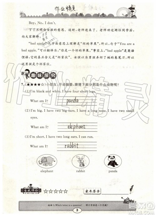 2019年长江暑假作业三年级英语参考答案 2019年长江暑假作业三年级英语参考答案