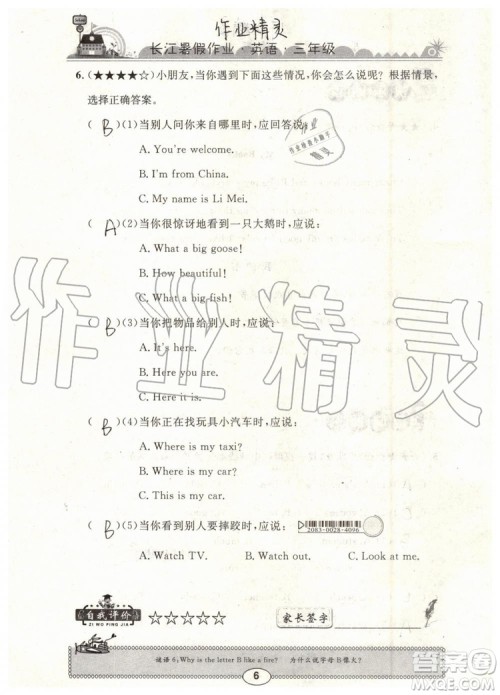 2019年长江暑假作业三年级英语参考答案 2019年长江暑假作业三年级英语参考答案