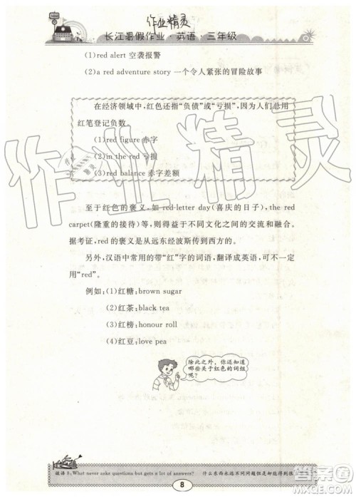 2019年长江暑假作业三年级英语参考答案 2019年长江暑假作业三年级英语参考答案