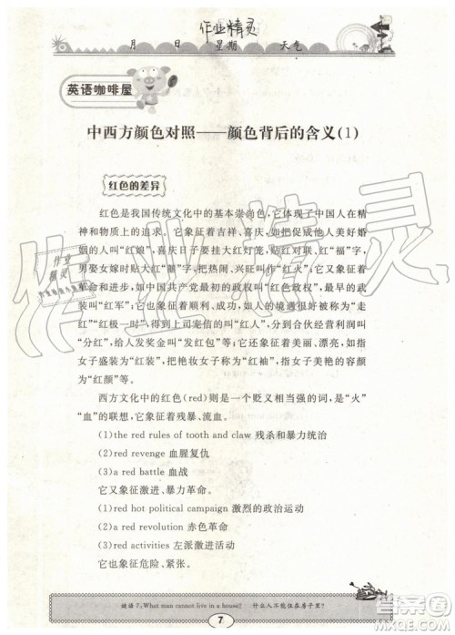 2019年长江暑假作业三年级英语参考答案 2019年长江暑假作业三年级英语参考答案