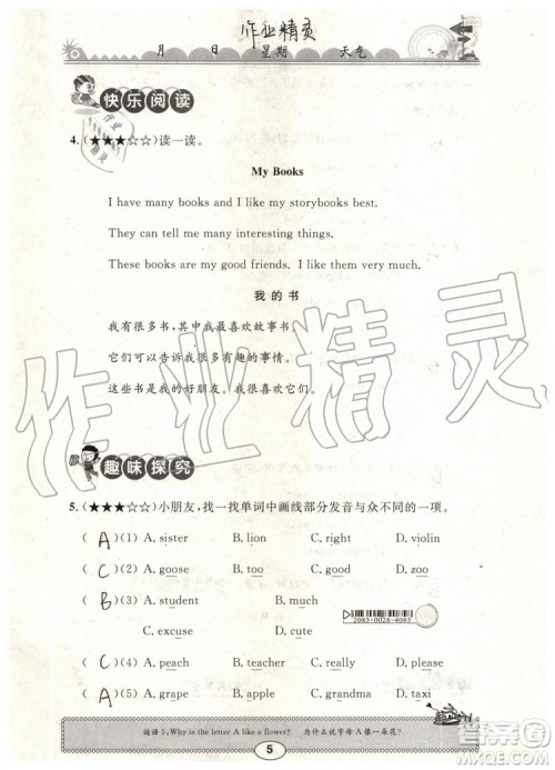 2019年长江暑假作业三年级英语参考答案 2019年长江暑假作业三年级英语参考答案