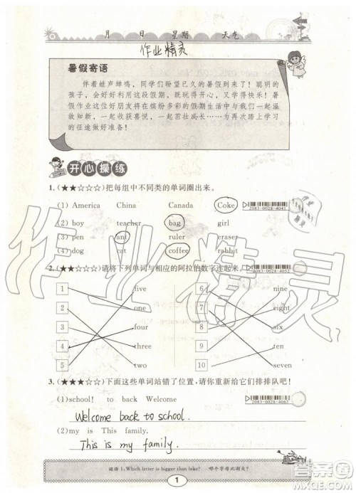 2019年长江暑假作业三年级英语参考答案 2019年长江暑假作业三年级英语参考答案