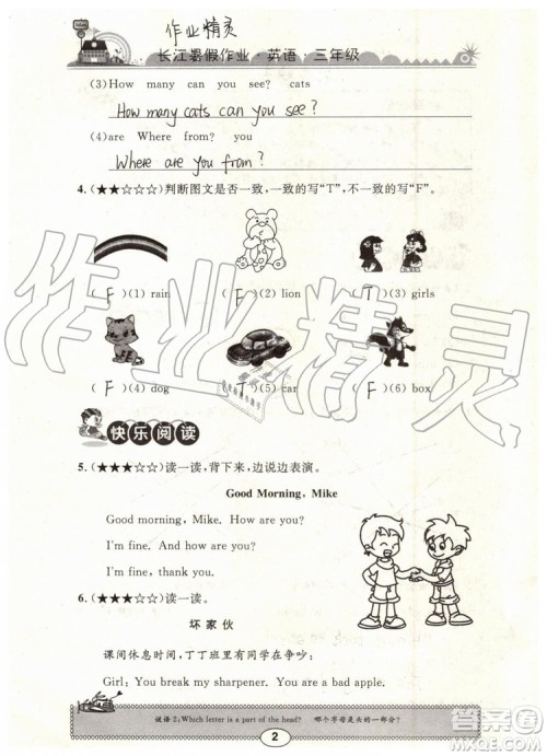 2019年长江暑假作业三年级英语参考答案 2019年长江暑假作业三年级英语参考答案