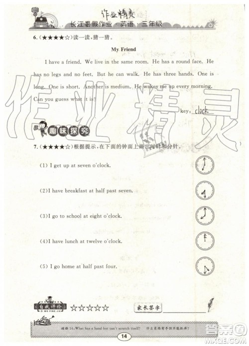 2019年长江暑假作业三年级英语参考答案 2019年长江暑假作业三年级英语参考答案